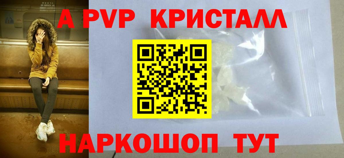 APVP СК КРИС  APVP  купить  сайты  Alpha PVP Соль  Куйбышев 