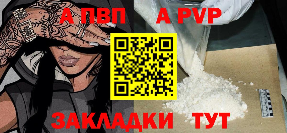 Альфа ПВП мука  Alpha PVP СК  Альфа ПВП  Куйбышев  Вход с VPN  Альфа ПВП Crystall 