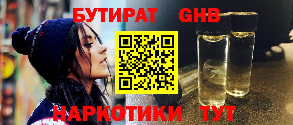 Бутират  Вход с VPN  Куйбышев  БУТИРАТ 99% 