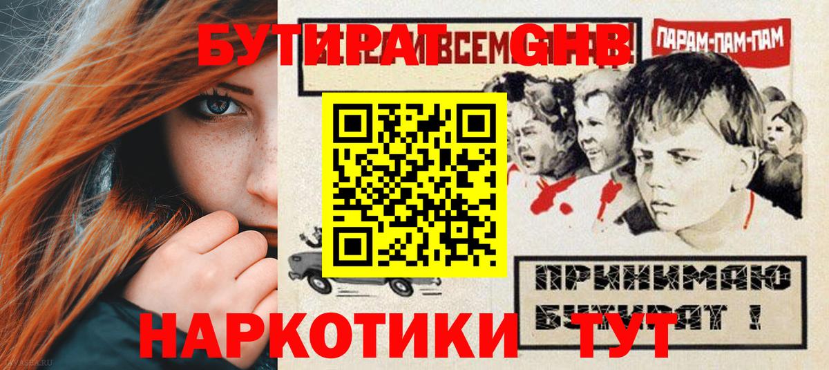 Бутират бутандиол  Бутират  Куйбышев 