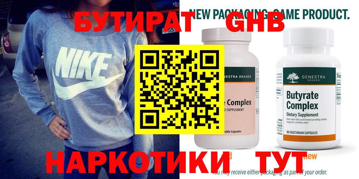 БУТИРАТ буратино Куйбышев