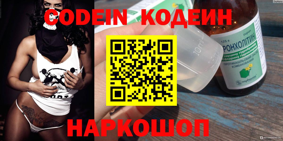 Codein Purple Drank Куйбышев