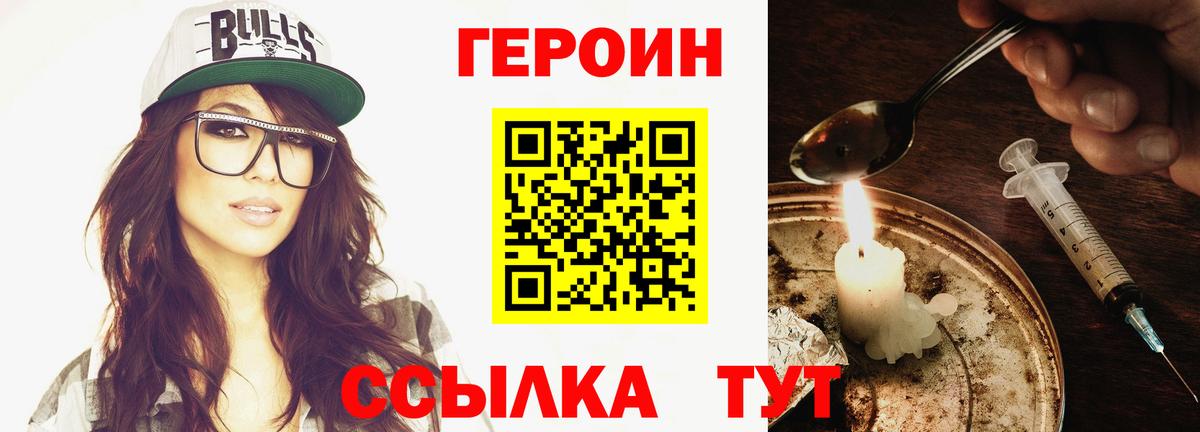 ГЕРОИН Heroin  Вход с VPN  Куйбышев 