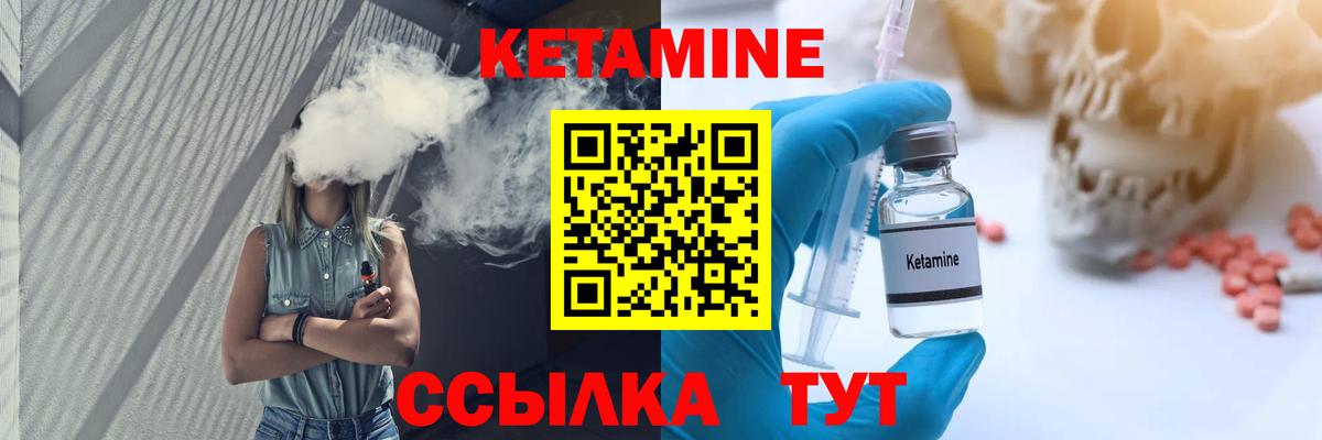 КЕТАМИН VHQ Куйбышев