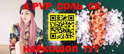 соль ск Апшеронск