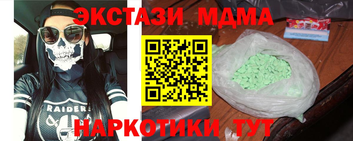 Куйбышев  МДМА Molly  Вход с VPN  МДМА  MDMA молли 