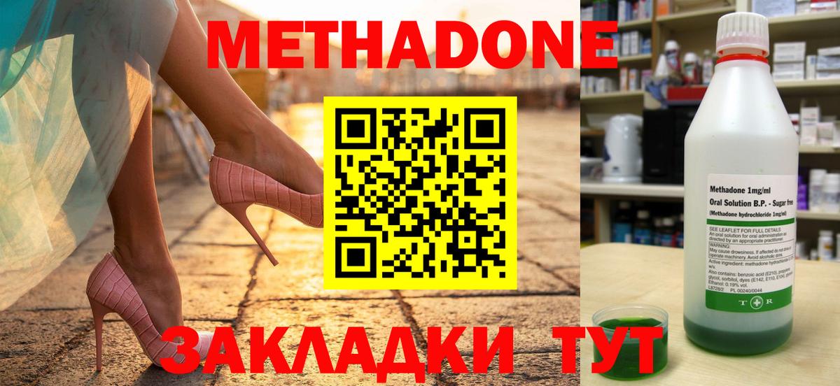 Метадон мёд Куйбышев