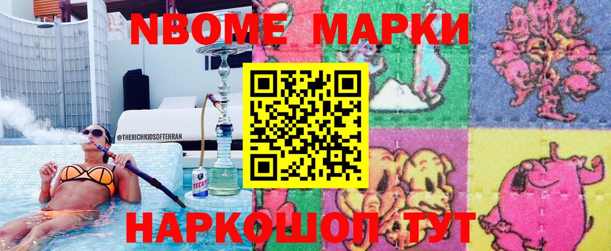 Марки NBOMe 1,8мг Куйбышев