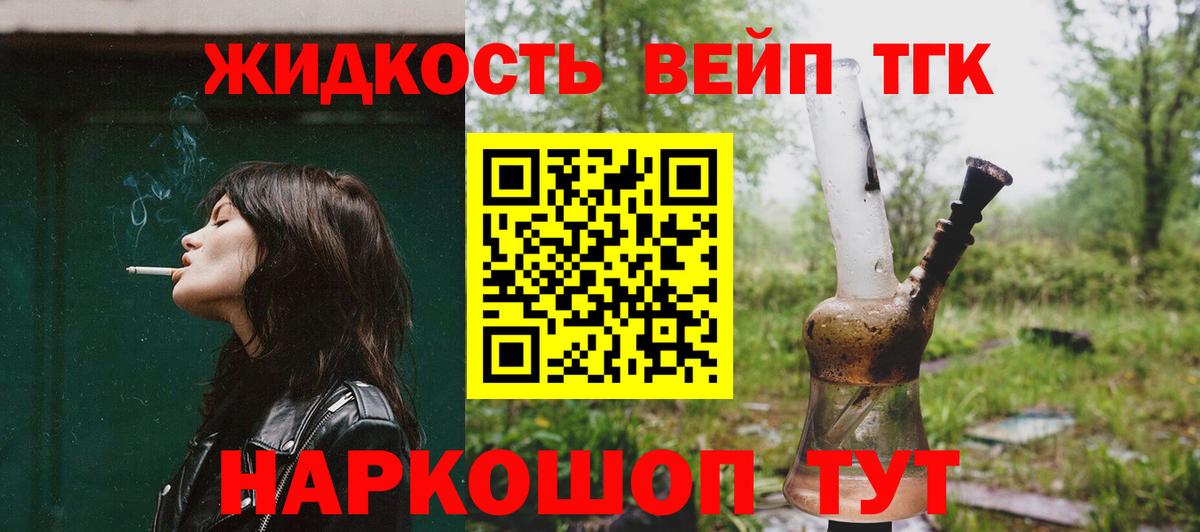 ТГК вейп с тгк Куйбышев