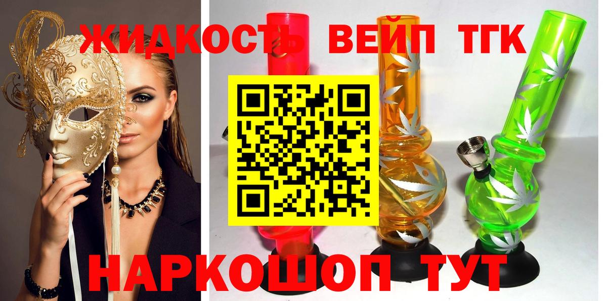 ТГК вейп с тгк Куйбышев